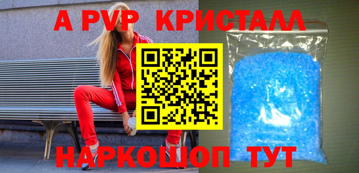 Alfa_PVP кристаллы Старая Русса