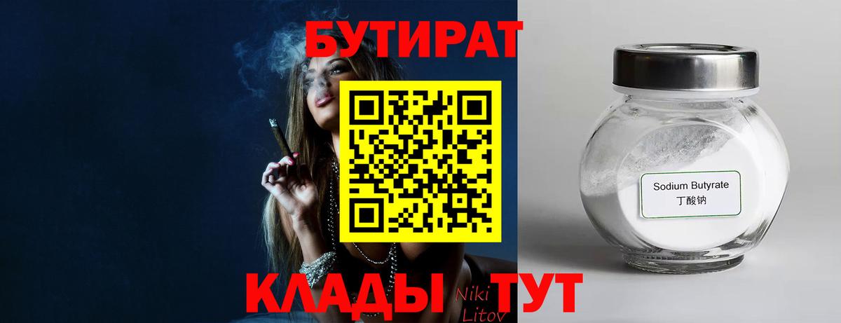 Старая Русса  Бутират жидкий экстази  Вход с VPN 