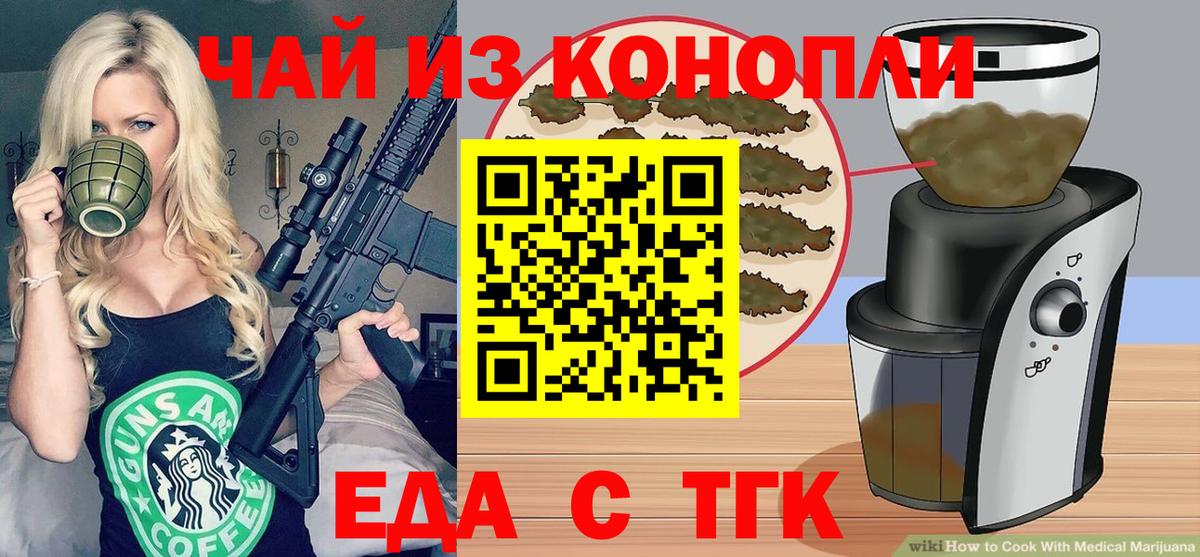 Еда ТГК марихуана  Вход с VPN  Старая Русса 