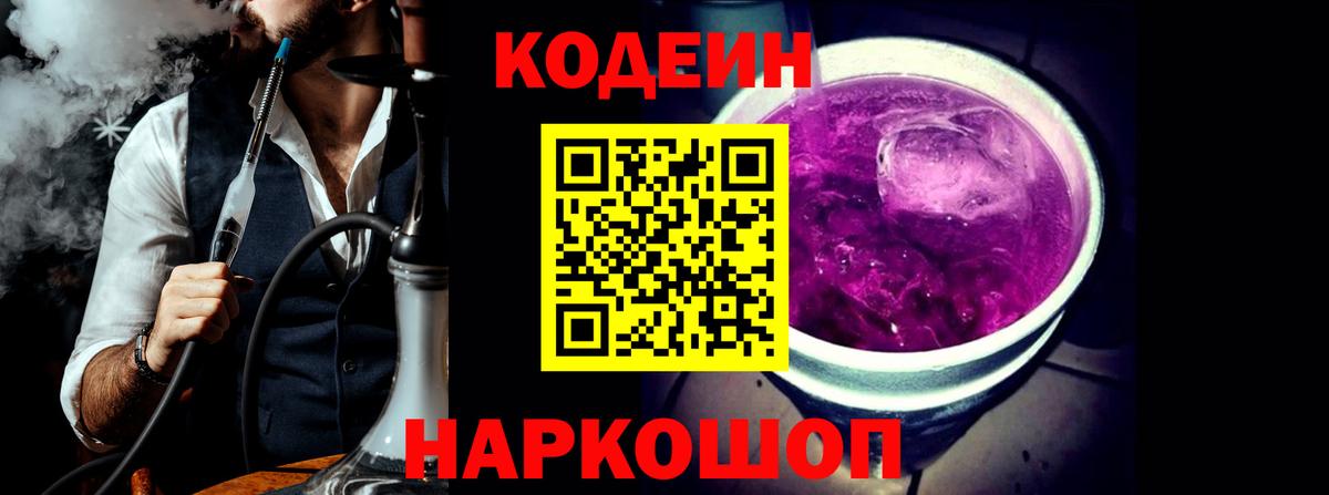 Кодеиновый сироп Lean Purple Drank  Кодеин напиток Lean (лин)  Вход с VPN  Старая Русса 