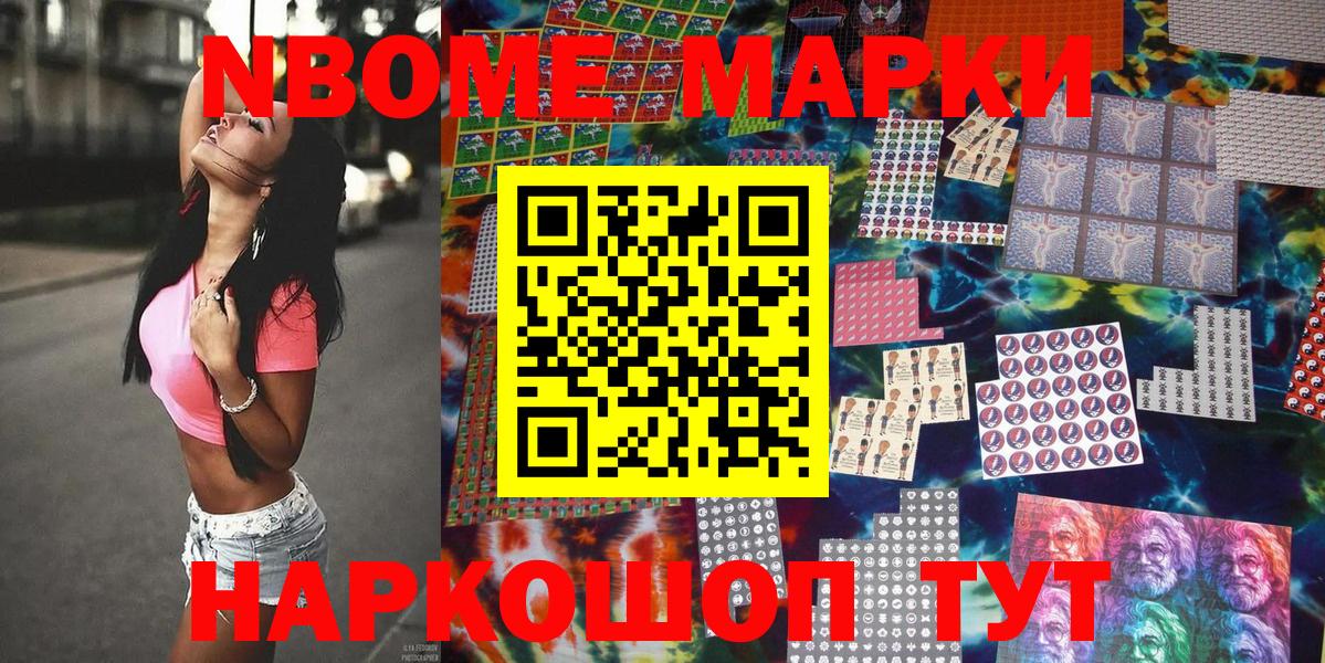 Марки NBOMe 1500мкг  Марки NBOMe 1500мкг  Старая Русса 