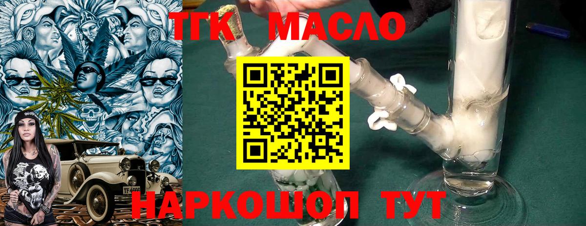 Дистиллят ТГК гашишное масло  ТГК THC oil  Старая Русса  Вход с VPN 